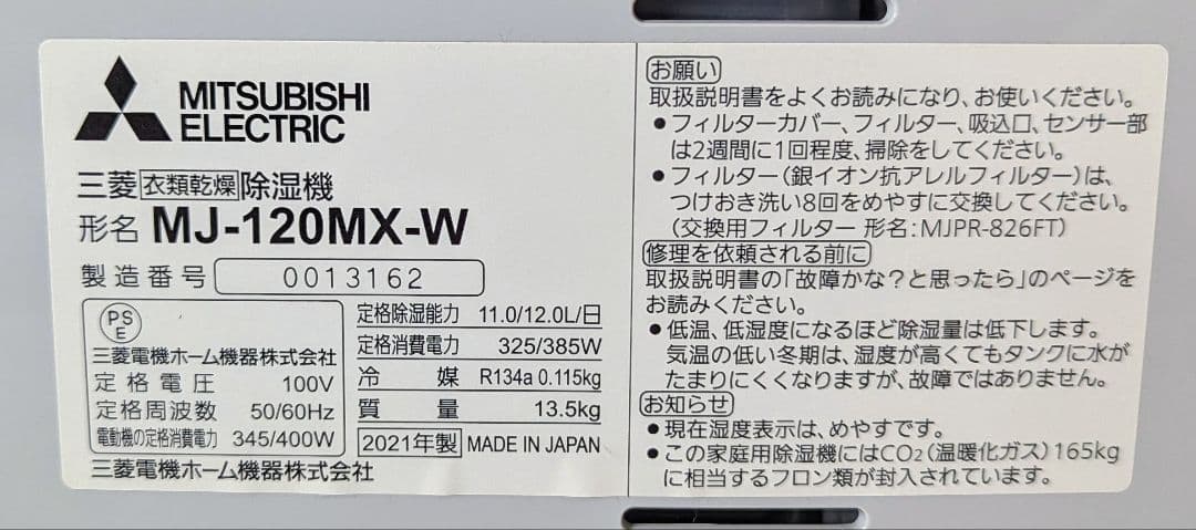 【2021年製】MJ-120MX-W 三菱電機 除湿機 ホワイト