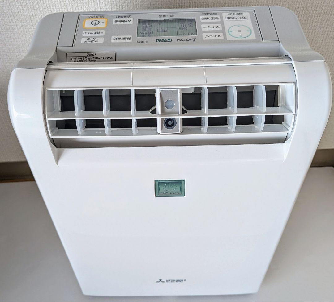 【2021年製】MJ-120MX-W 三菱電機 除湿機 ホワイト