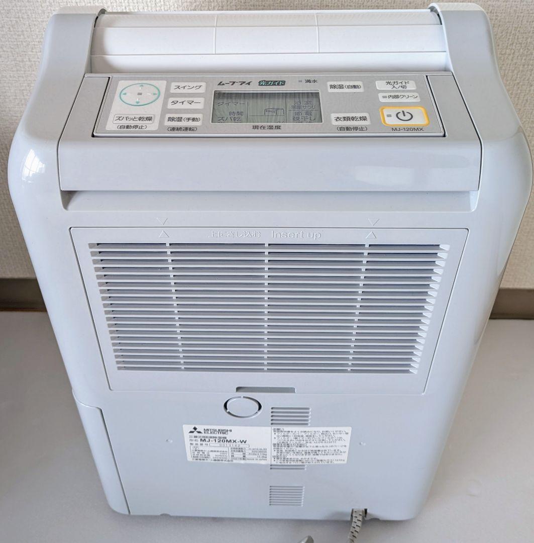 【2021年製】MJ-120MX-W 三菱電機 除湿機 ホワイト