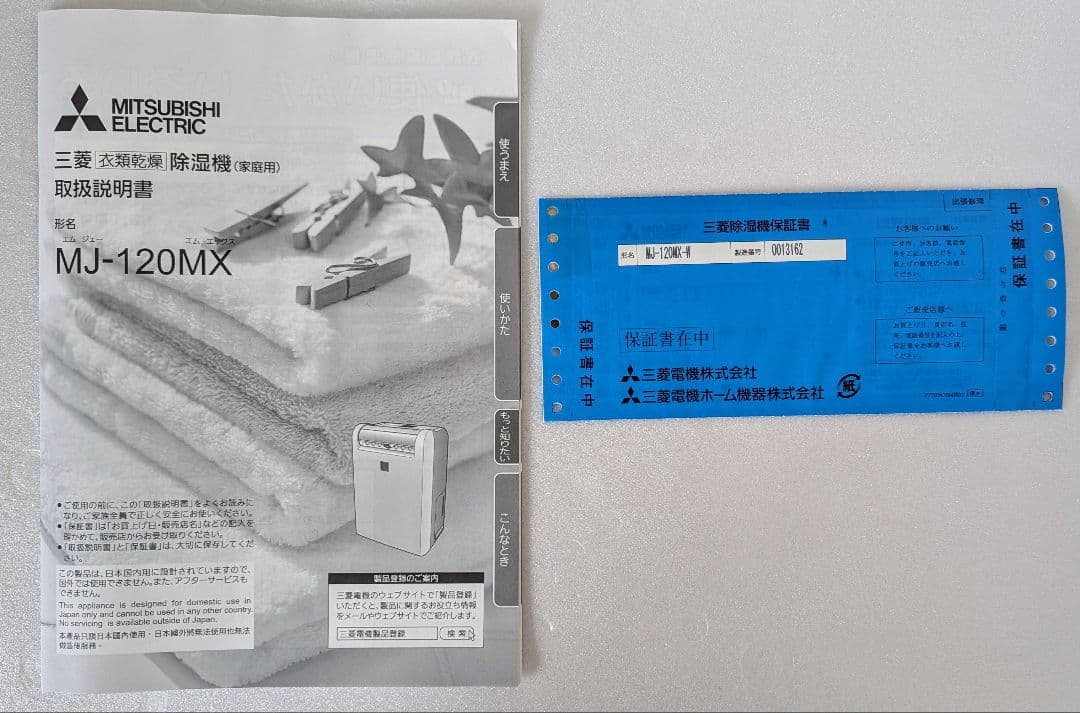 【2021年製】MJ-120MX-W 三菱電機 除湿機 ホワイト
