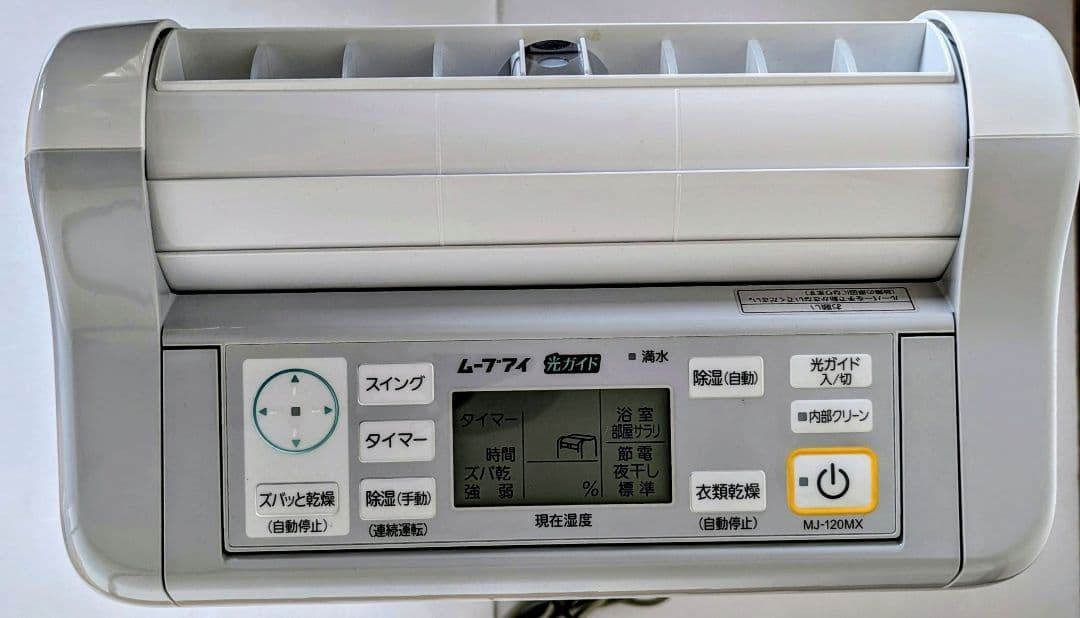 【2021年製】MJ-120MX-W 三菱電機 除湿機 ホワイト