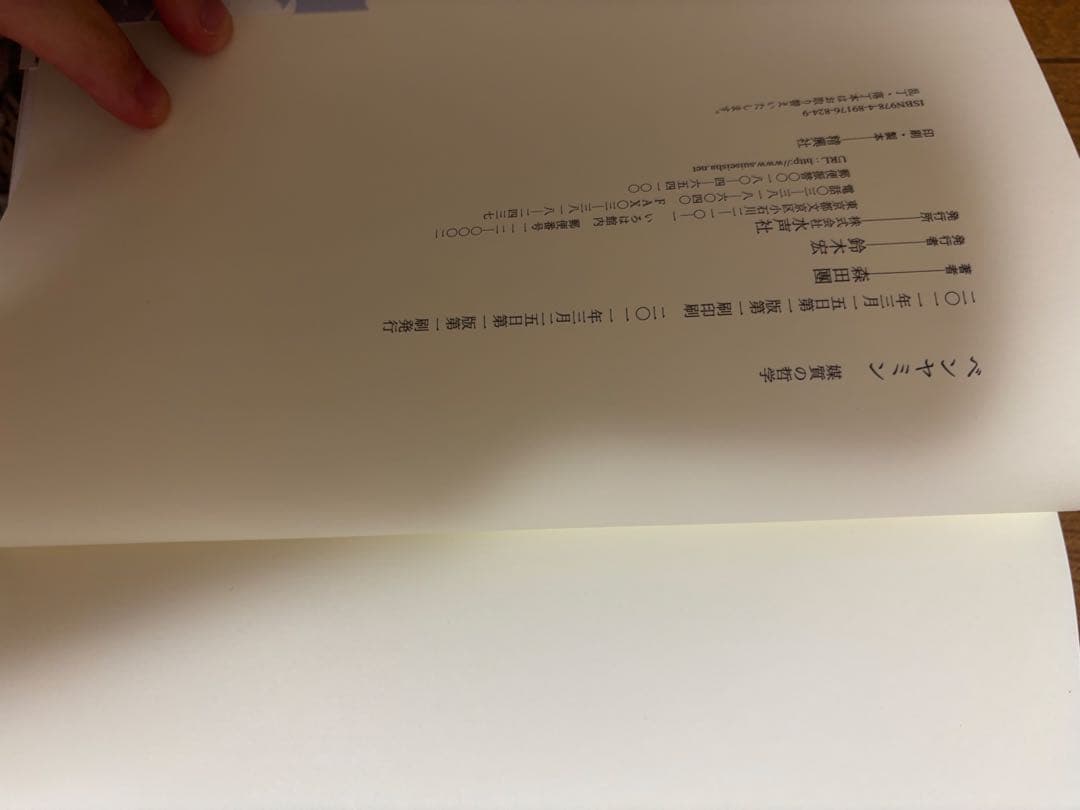 ベンヤミン 媒質の哲学 森田團 新曜社