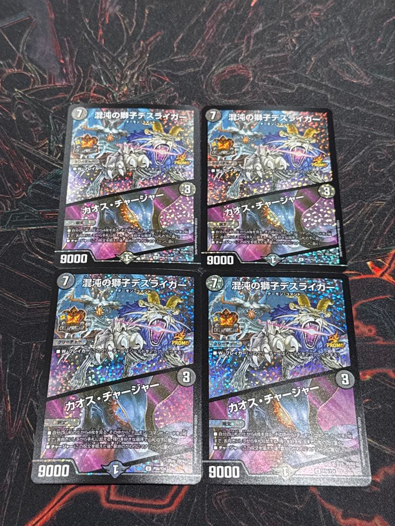 【メルカリ便】カオスチャージャー　プロモ　セット