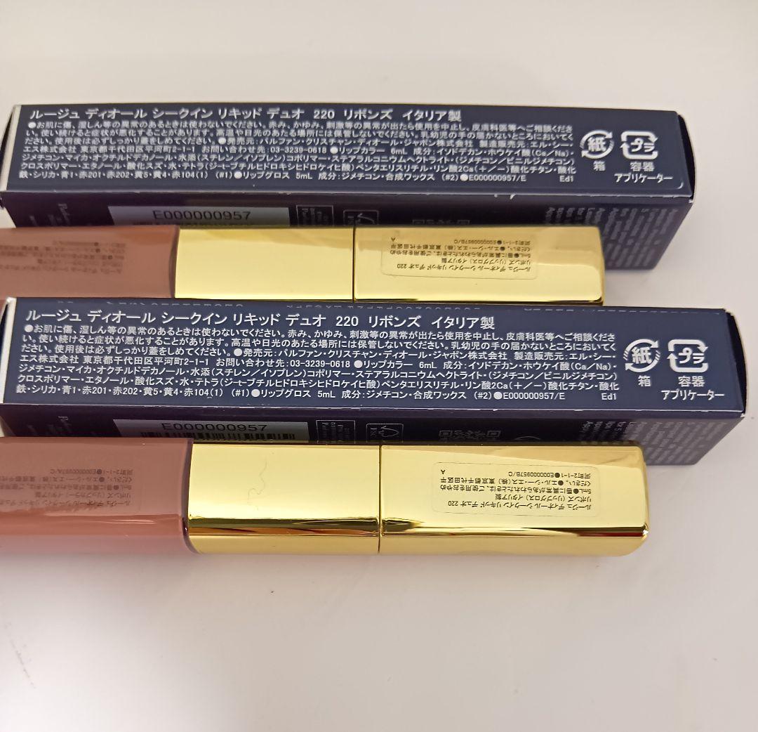 ルージュ ディオール シークイン リキッド デュオ 220 2本セット