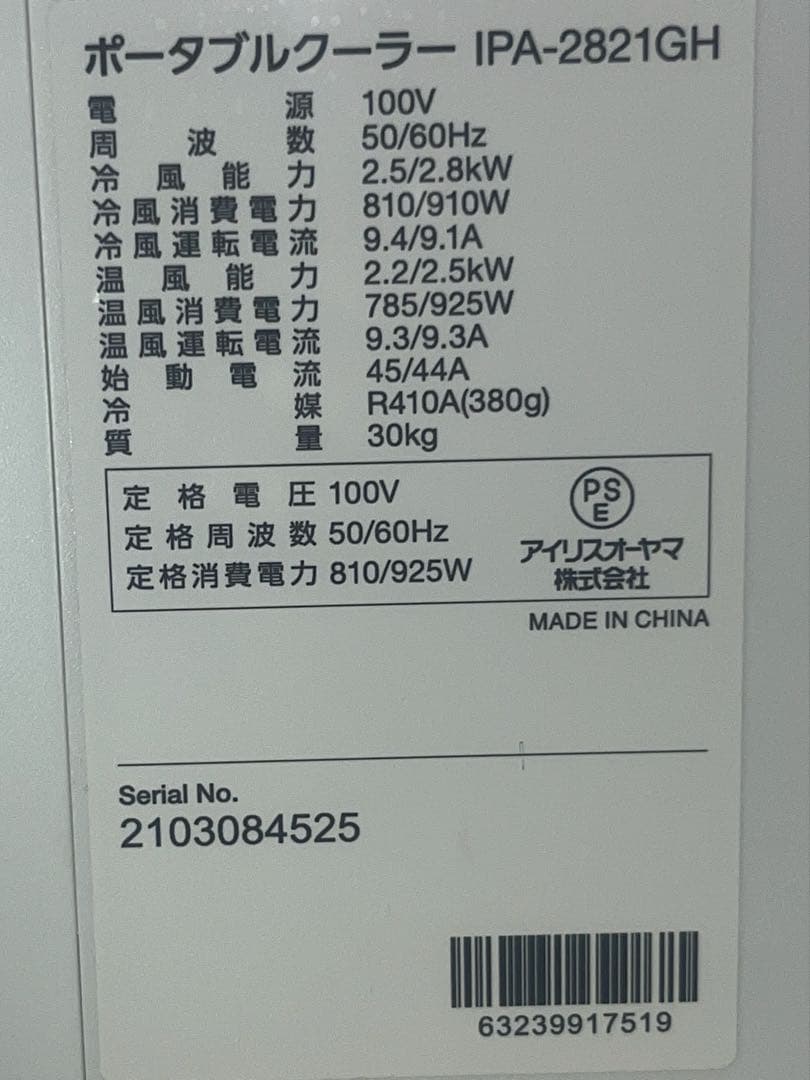 【冷暖房・除湿】アイリスオーヤマ・ポータブルエアコン IPA-2821GH-W