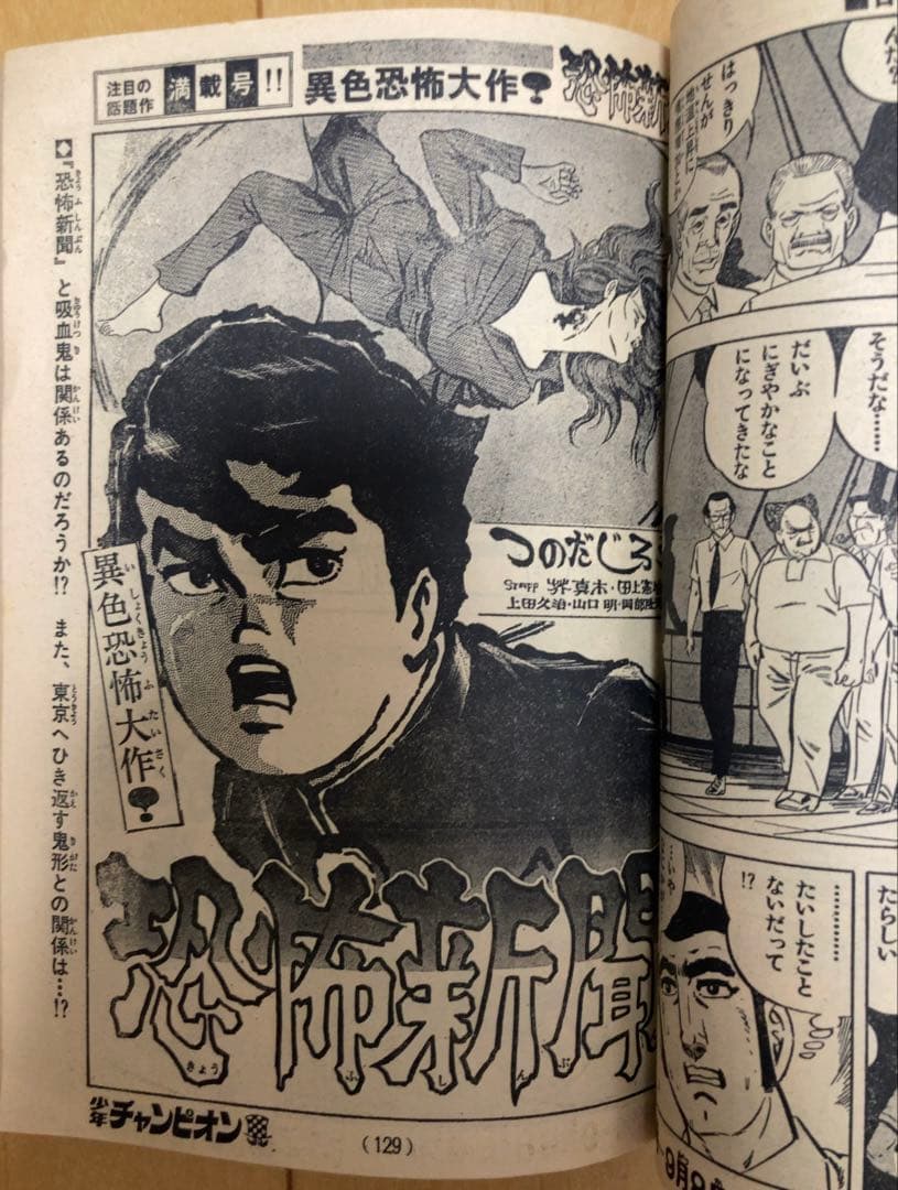 【貴重】週刊少年チャンピオン 1973年41号　【新連載】キューティーハニー