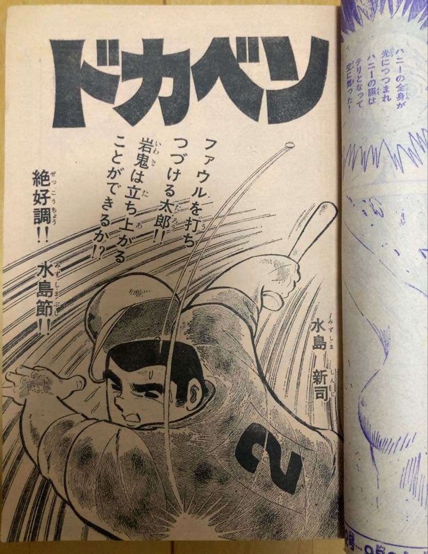 【貴重】週刊少年チャンピオン 1973年41号　【新連載】キューティーハニー