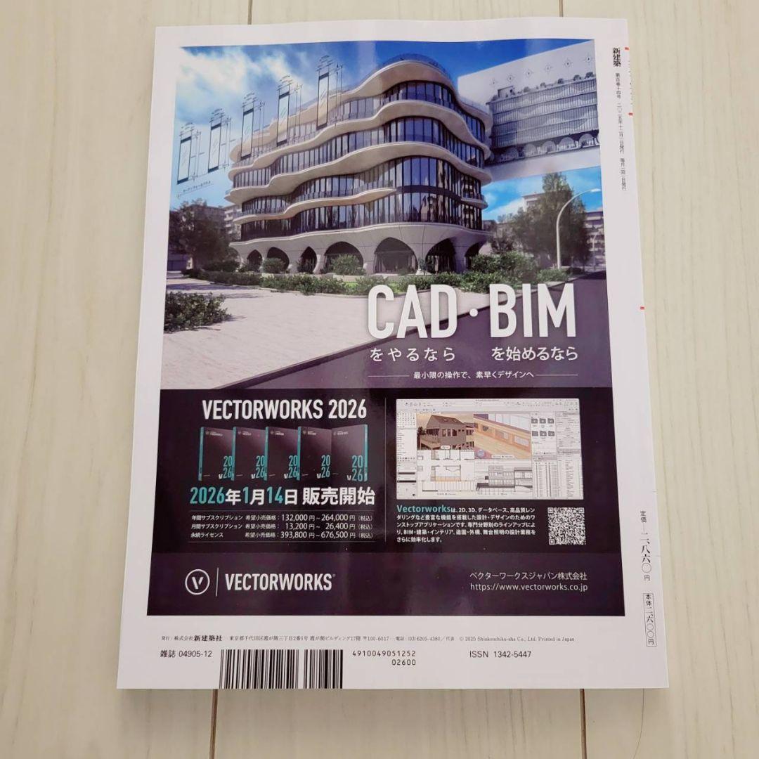 新建築 2025年 12月号 大阪関西万博 大屋根リング 静けさの森