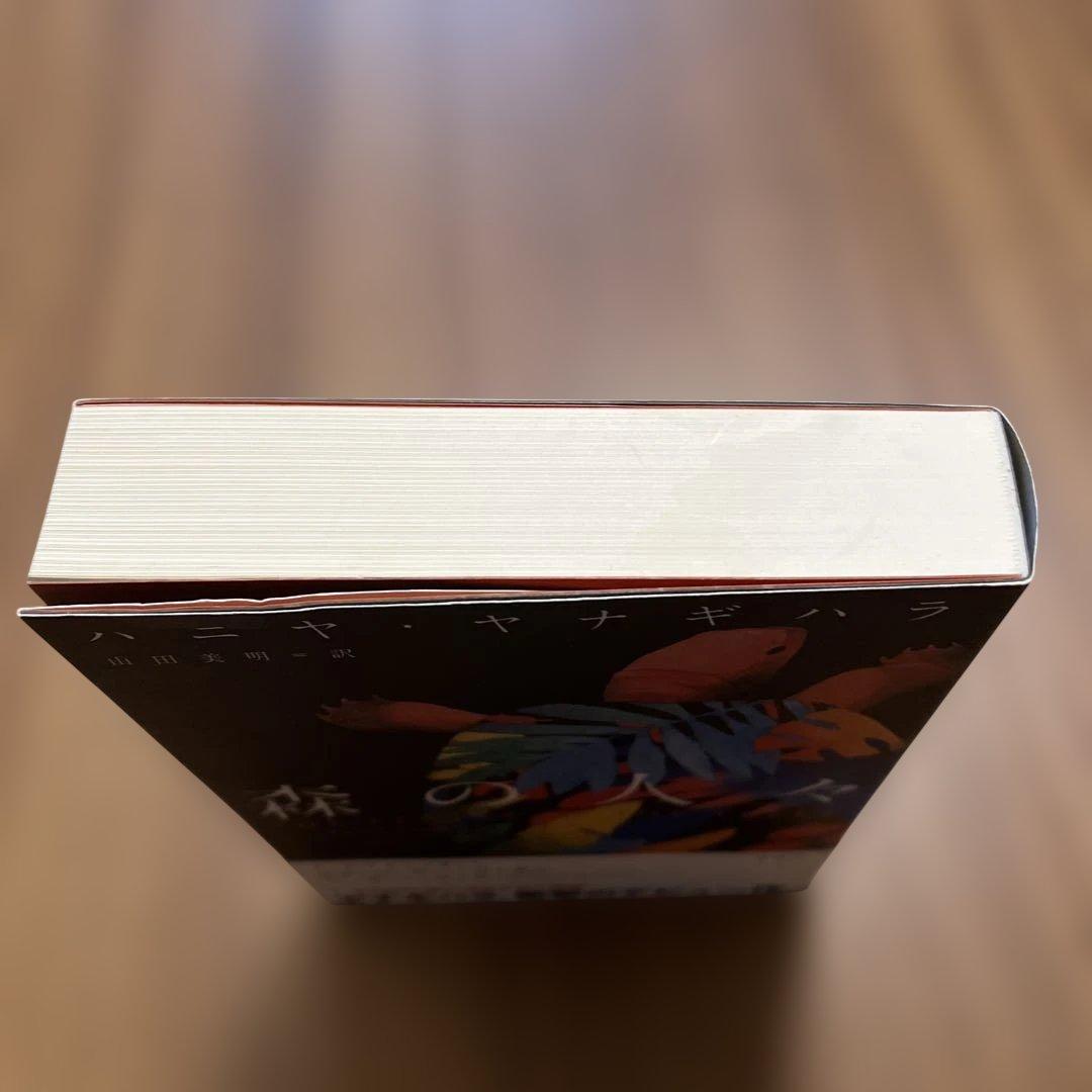 森の人々 THE PEOPLE OF THE TREES