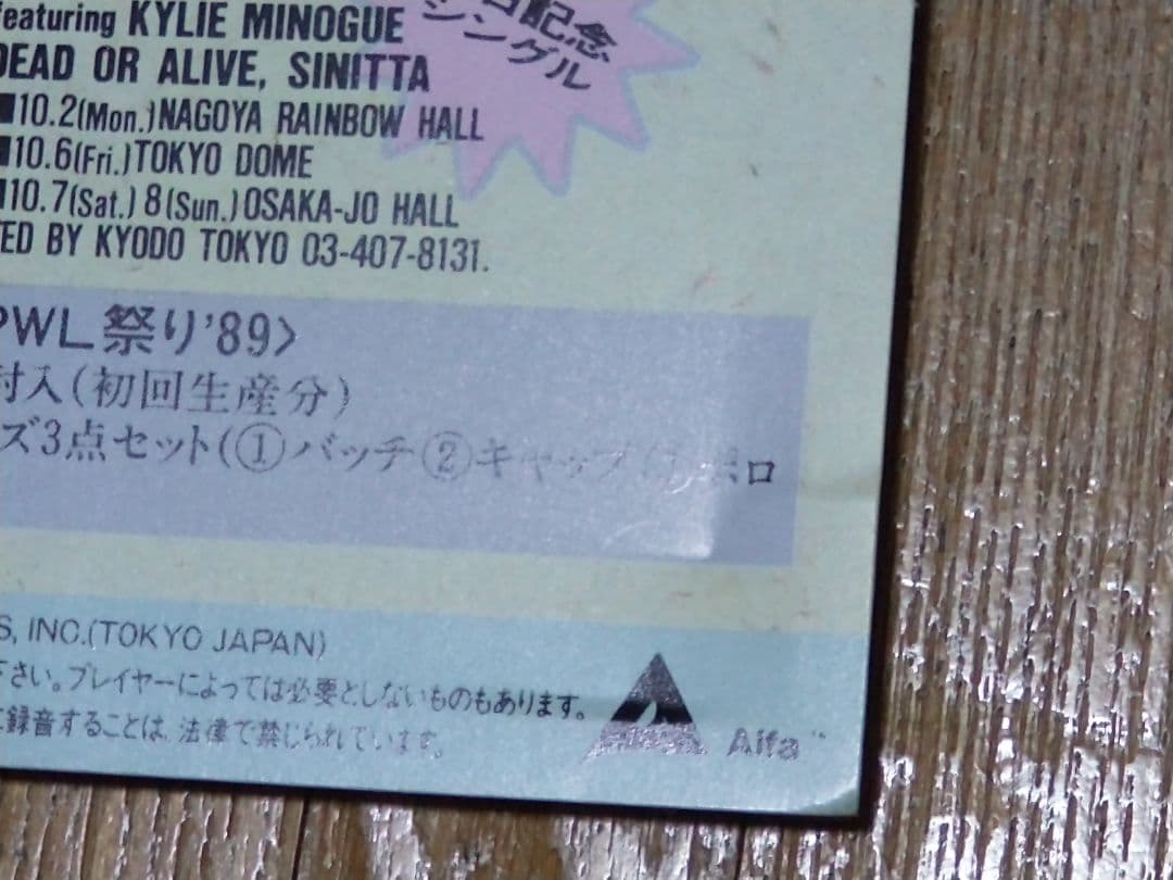 カイリー・ミノーグ いつだってラブ・ユー