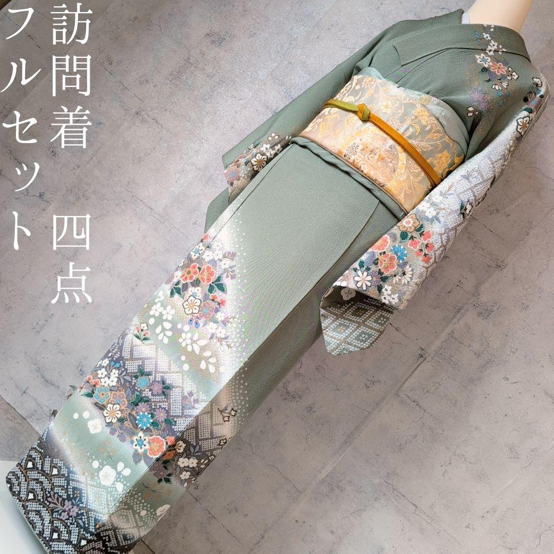 訪問着　フルセット　着物　正絹　緑　金　花　華やか　祝い事　D2
