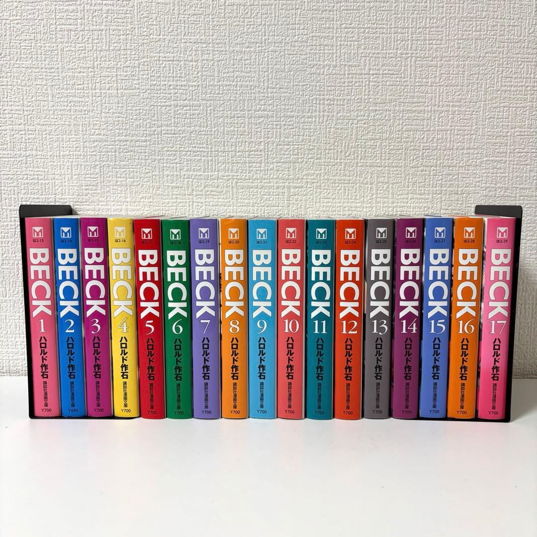 BECK 文庫版　1-17巻　全巻　ハロルド作石