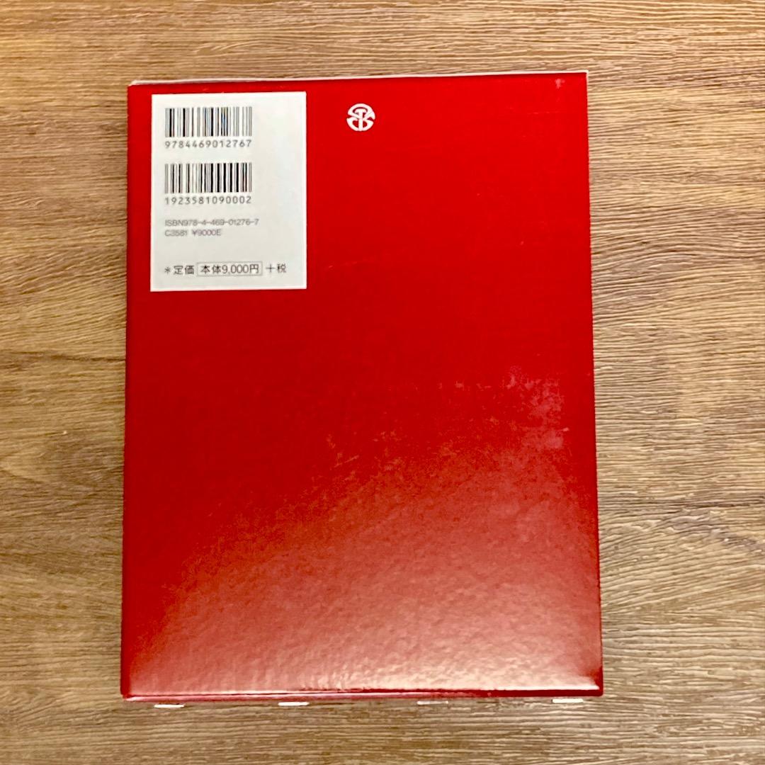 【未使用】新版 日本語教育事典｜日本語教育学会 編