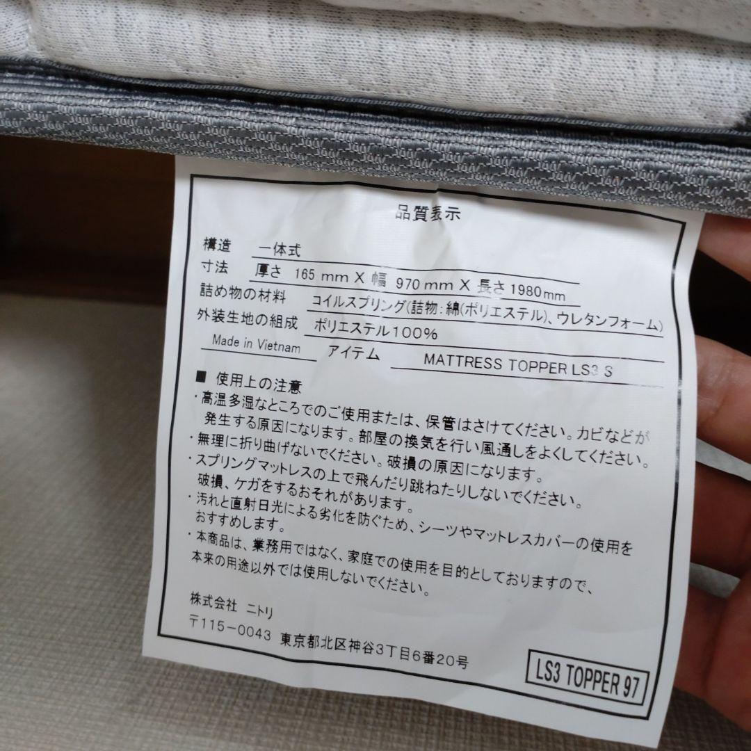 ニトリ Nスリープ ラグジュアリー LS3 シングル