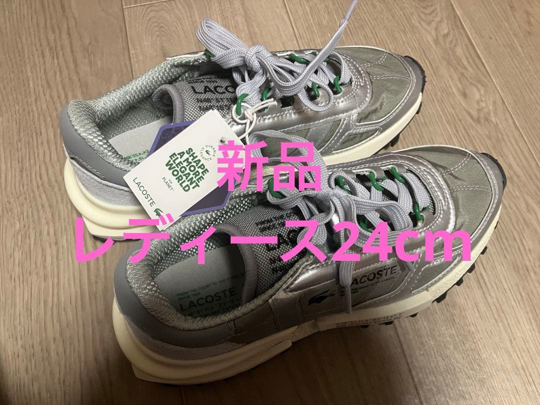 LACOSTE シルバー スニーカー 38新品タグ付き