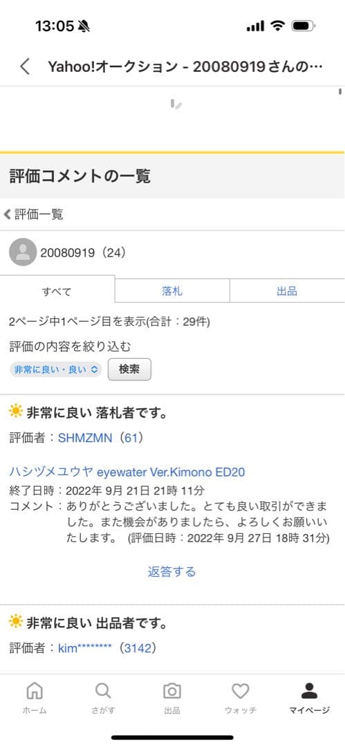 ハシヅメユウヤ eyewater Ver.Kimono ED20