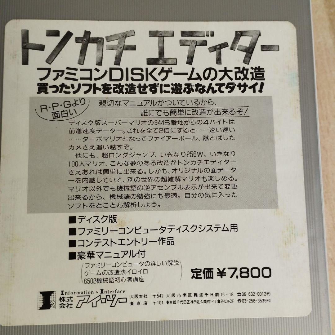 トンカチエディター