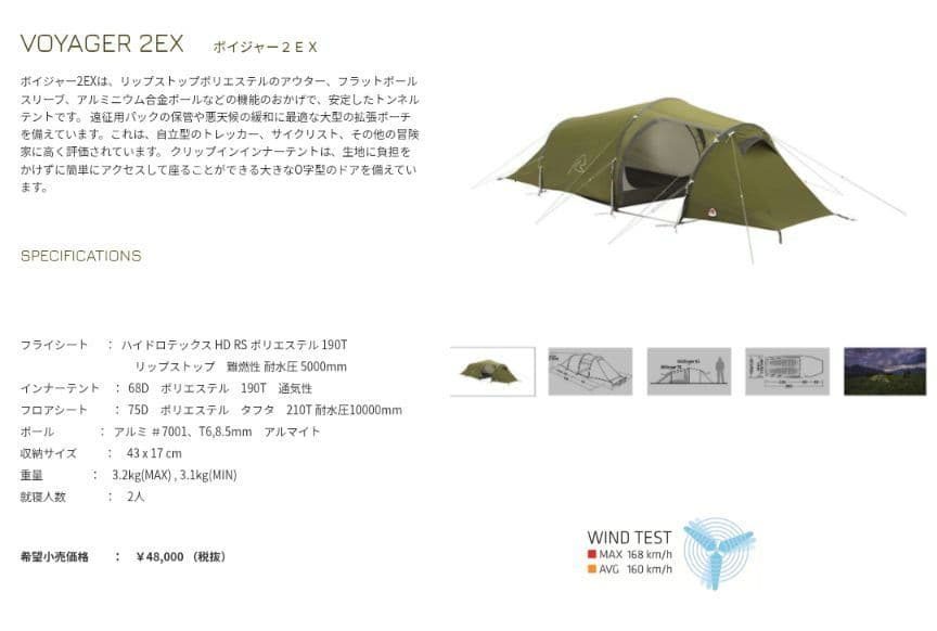 ROBENS Voyager 2EX テント