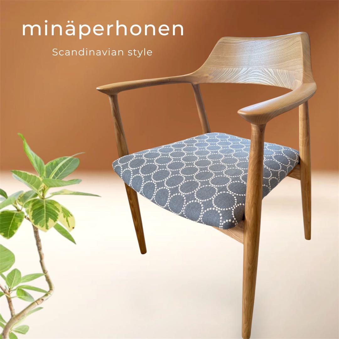【北欧スタイル】ミナペルホネン　生地使用　イス　ダイニングチェア　家具インテリア