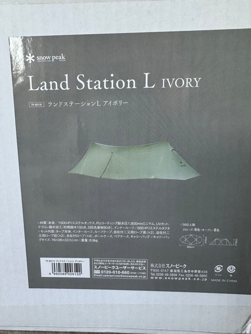 新品未開封 スノーピーク ランドステーションL アイボリー  Peak