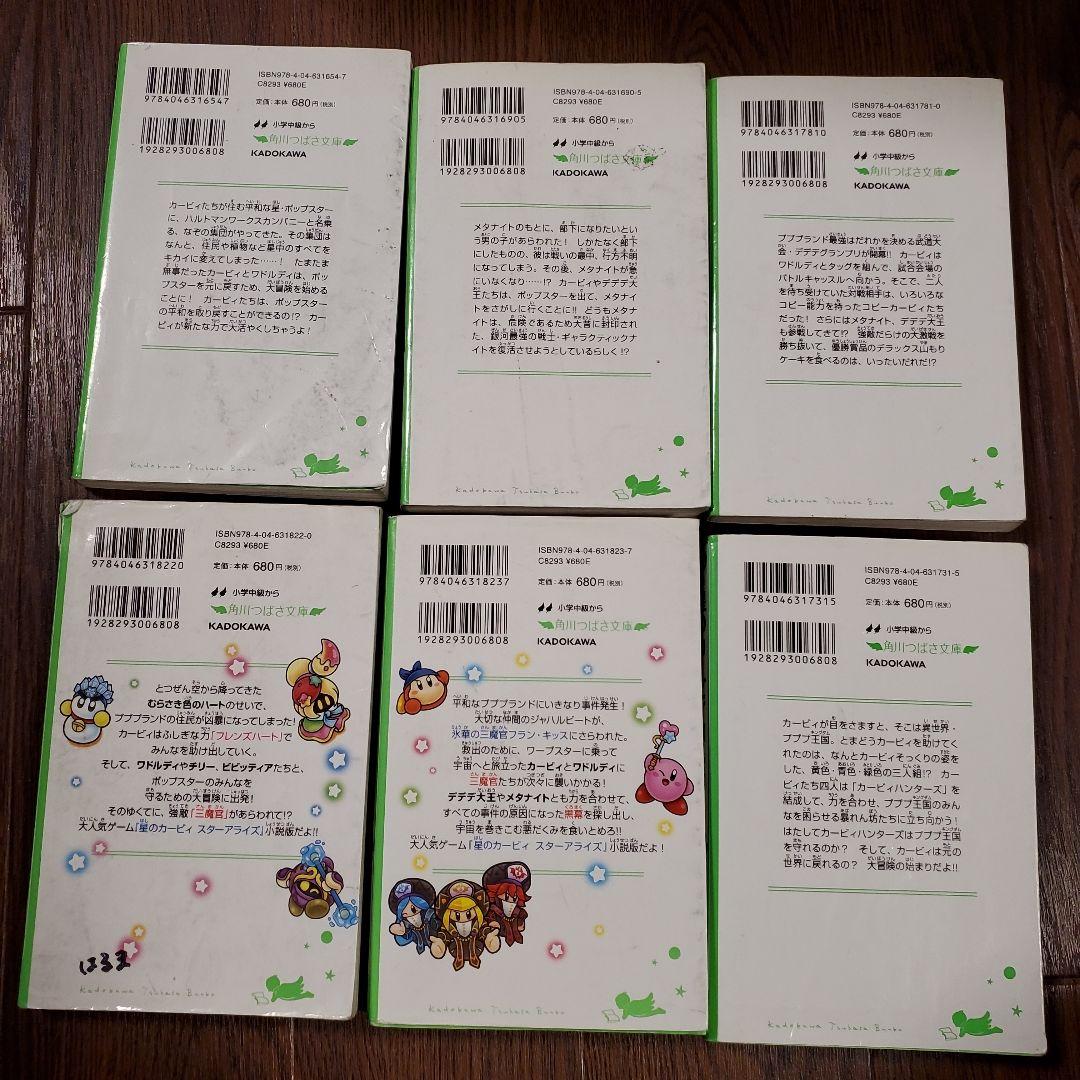 星のカービィ　26冊+天駆ける船と虚言の魔術師