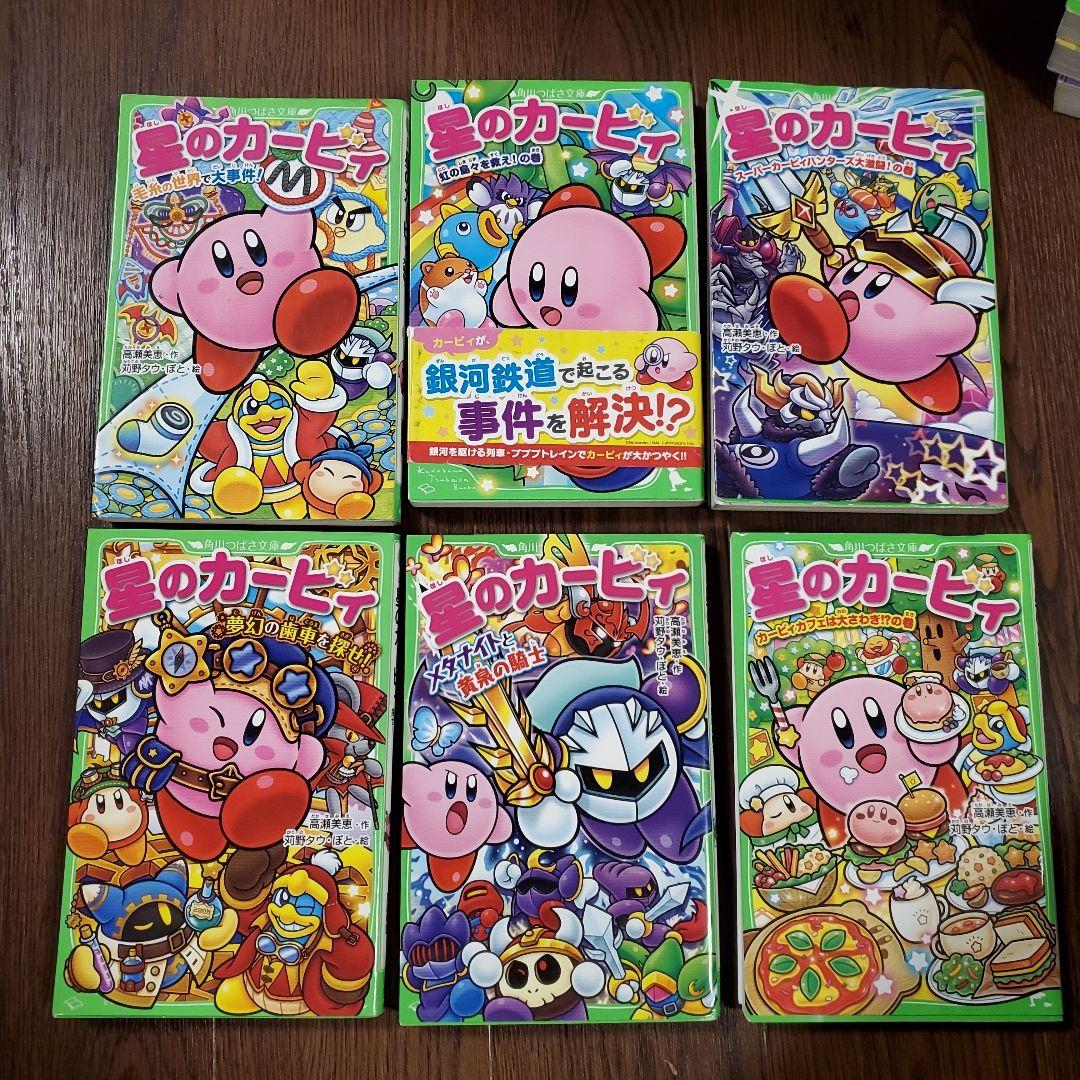 星のカービィ　26冊+天駆ける船と虚言の魔術師