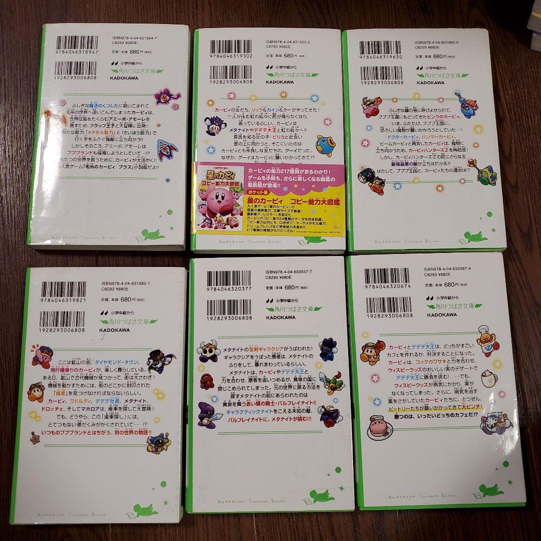 星のカービィ　26冊+天駆ける船と虚言の魔術師