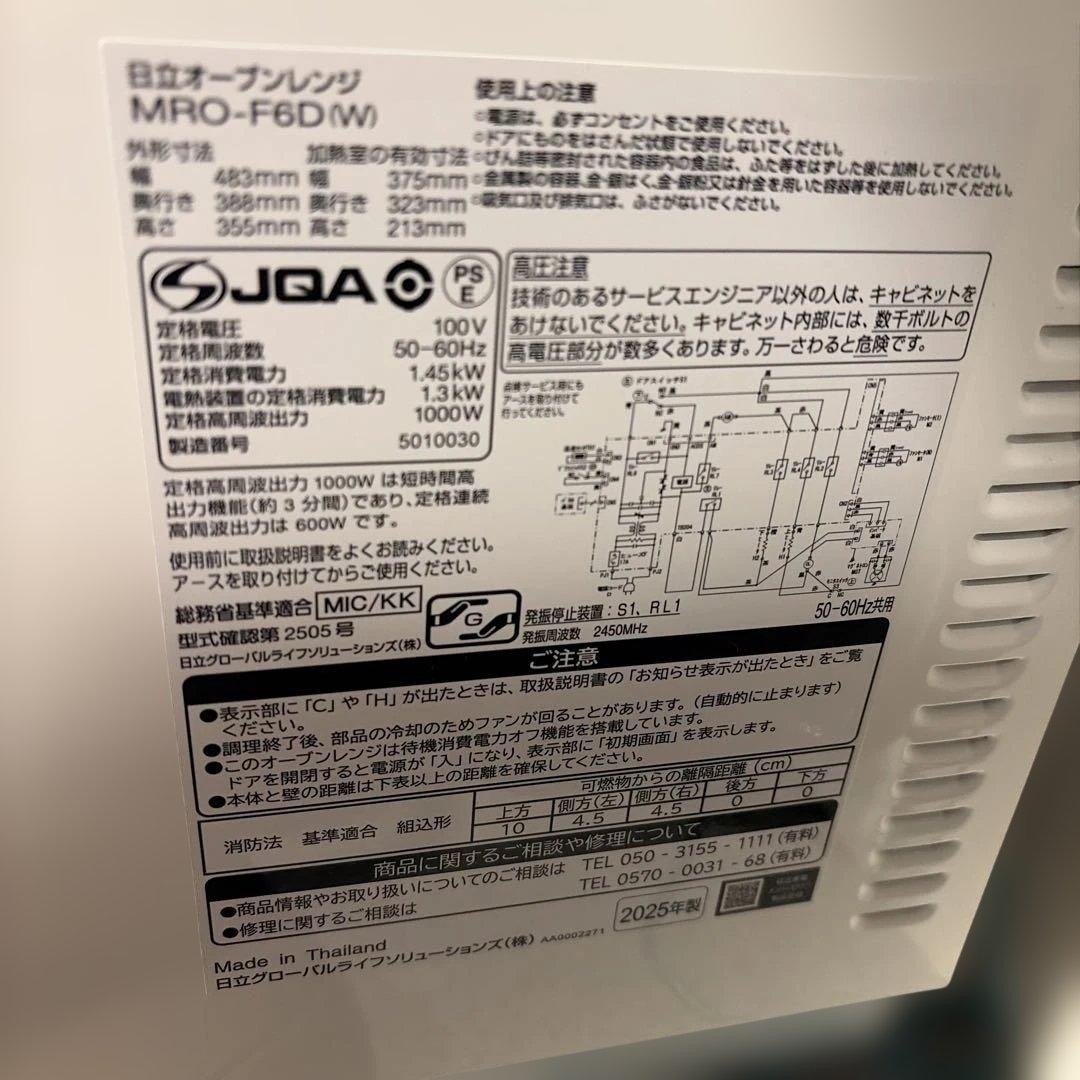 日立 オーブンレンジ MRO-F6D 2025年製