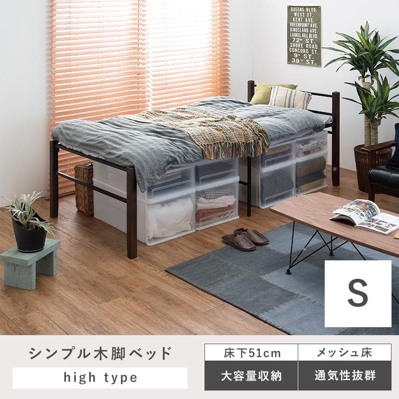 送料無料【新品】シングルベッド　ハイタイプ　アウトレット