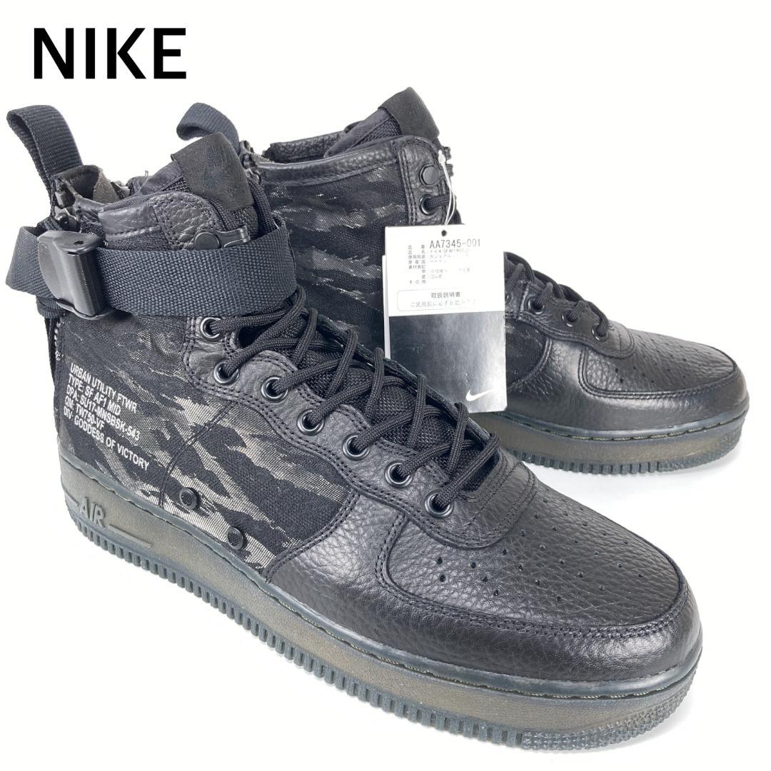 未使用訳有　ナイキ　スペシャル フィールド エア フォース1 ミッド　2017