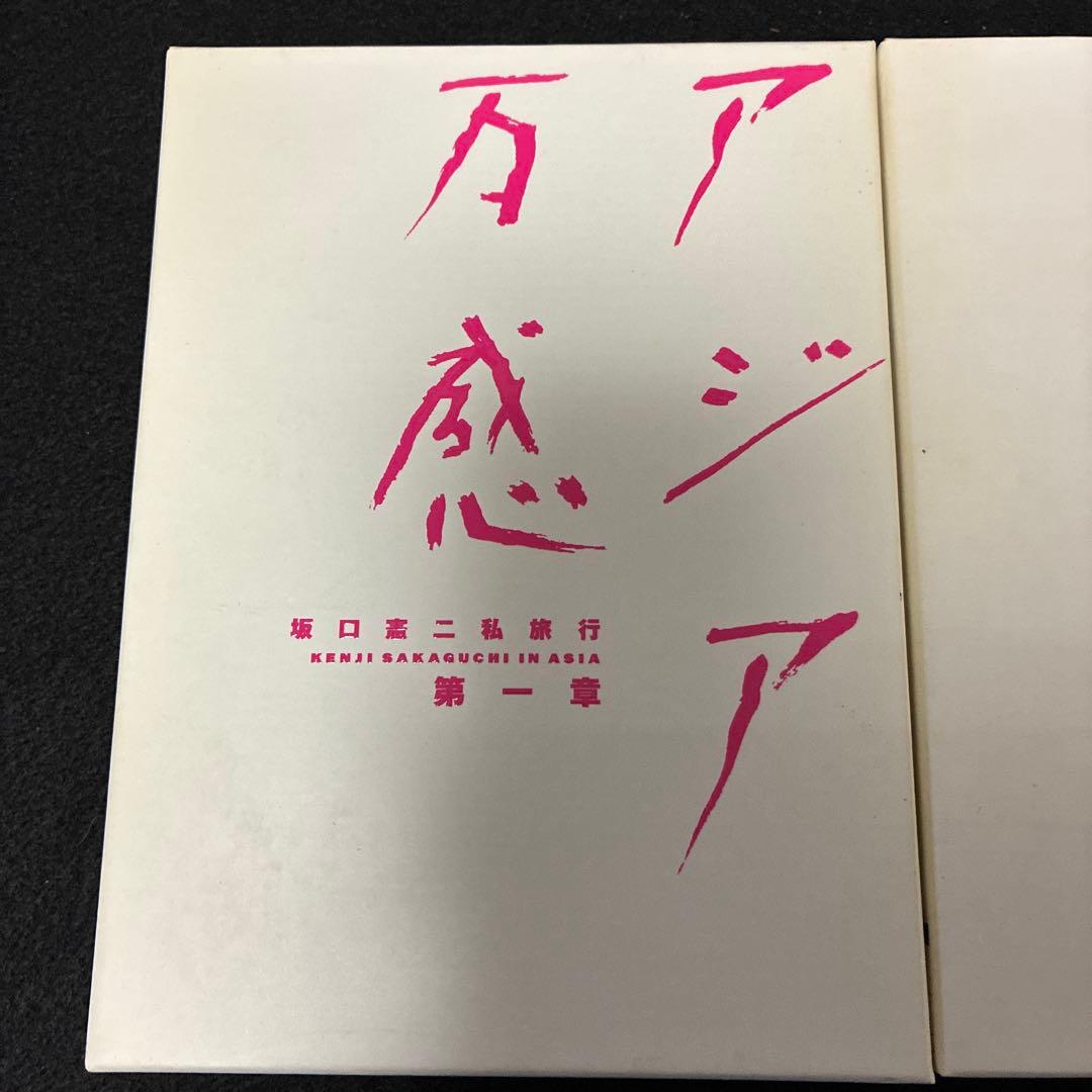 レア⭐︎アジア万感　坂口憲二私旅行　第一集・第二集