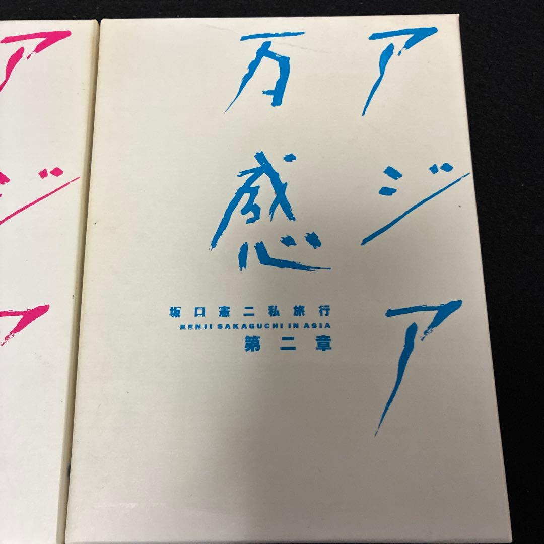 レア⭐︎アジア万感　坂口憲二私旅行　第一集・第二集