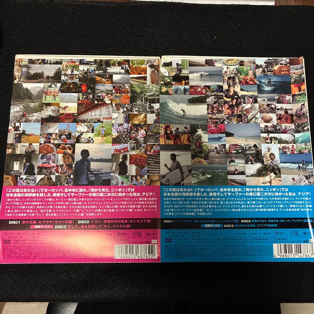 レア⭐︎アジア万感　坂口憲二私旅行　第一集・第二集