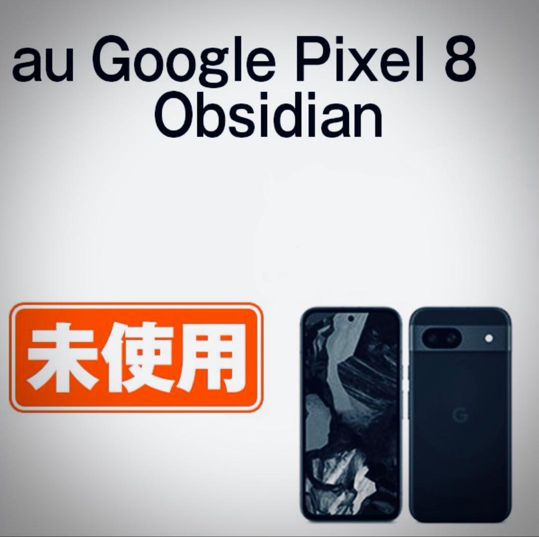 ち*い様 Google pixel8 obsidian 128G 定価112,9