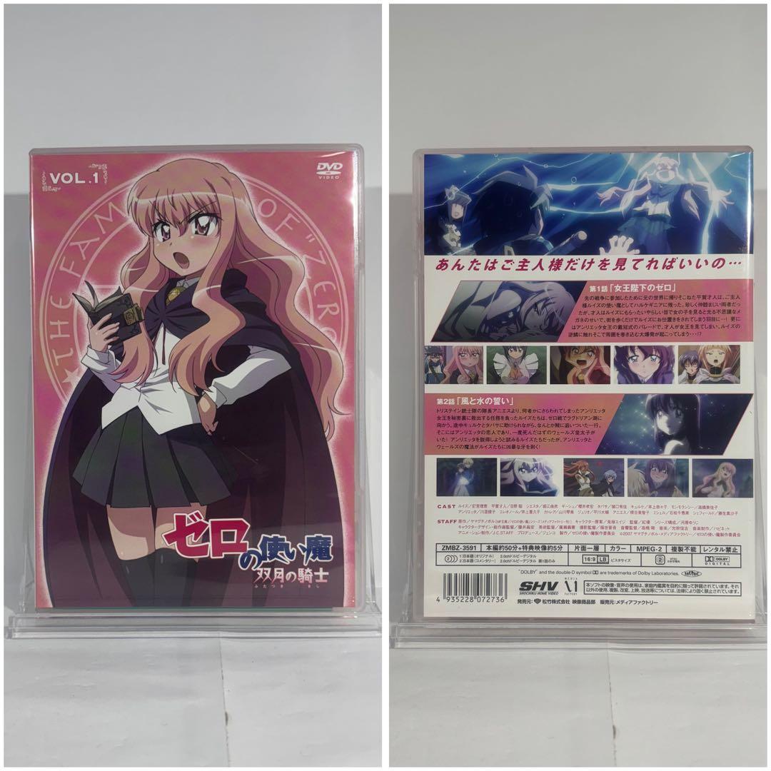【一部未開封品】ゼロの使い魔 DVD２-6巻 双月の騎士1-6巻 DVD-BOX
