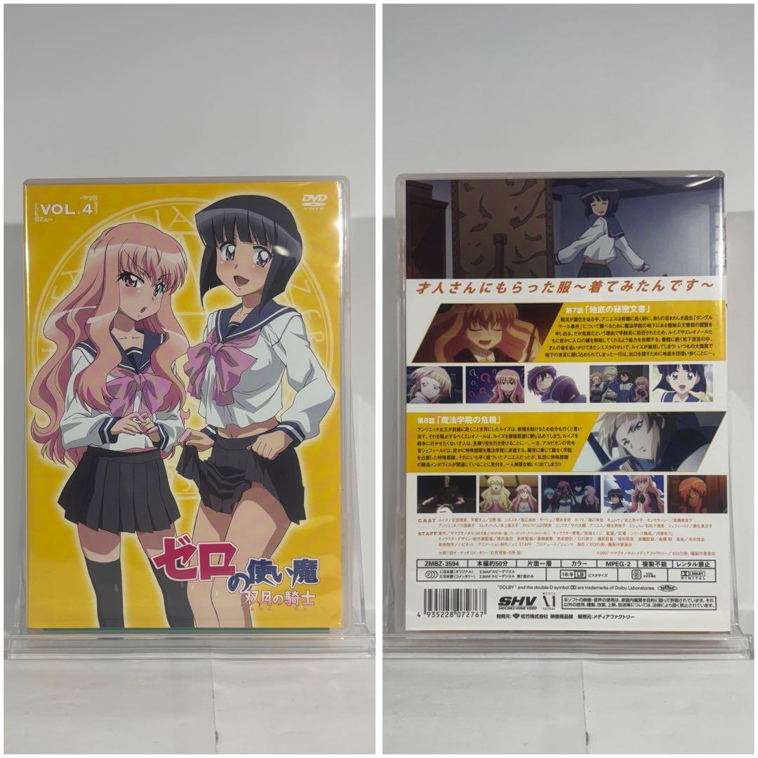 【一部未開封品】ゼロの使い魔 DVD２-6巻 双月の騎士1-6巻 DVD-BOX