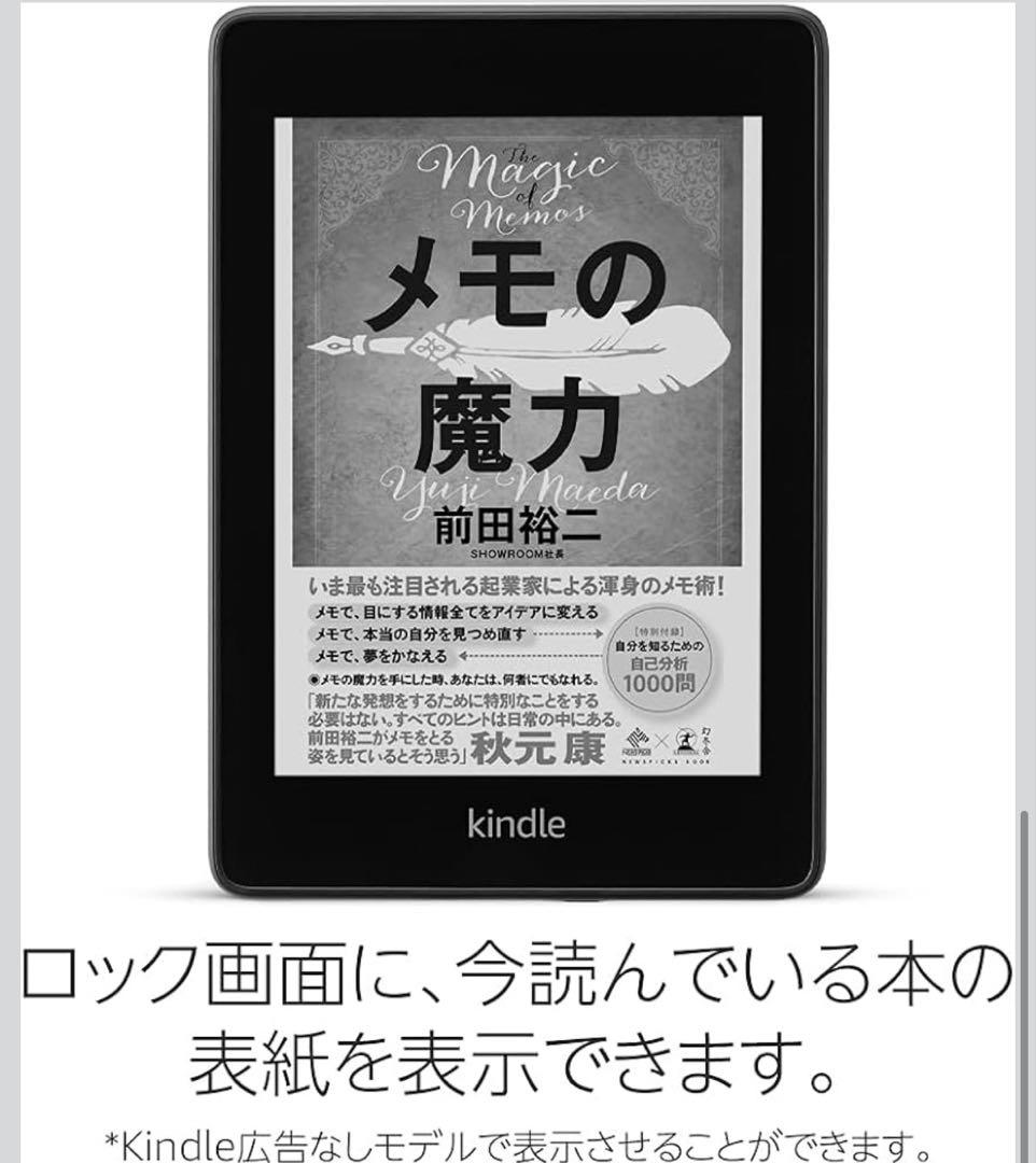 KindlePaperwhite 10世代 32GB Wi-Fi 広告なし美品