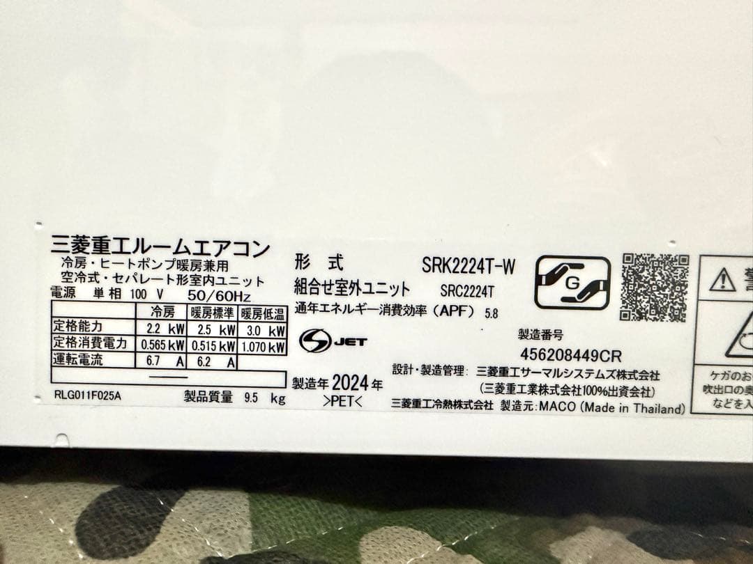 【配送•取付込み】2024年製 MITSUBISHI 6畳エアコン10/28