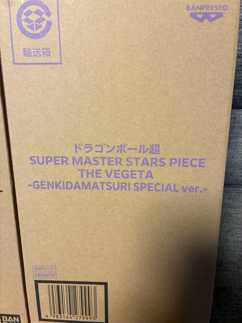 ドラゴンボール　ゲンキダマツリ　SMSP 未開封新品　3種セット　悟空・ベジータ