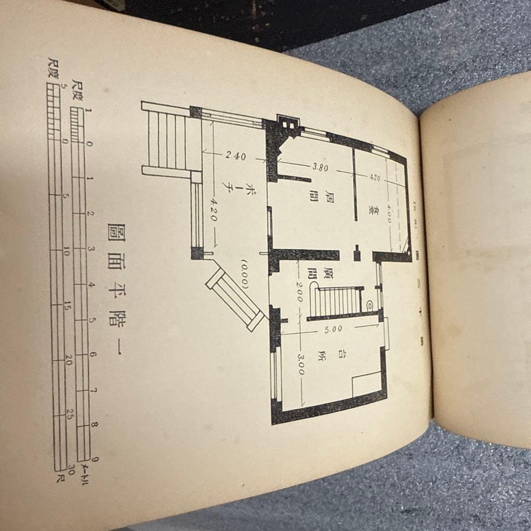 遠藤於菟　西洋住宅百圖 續篇