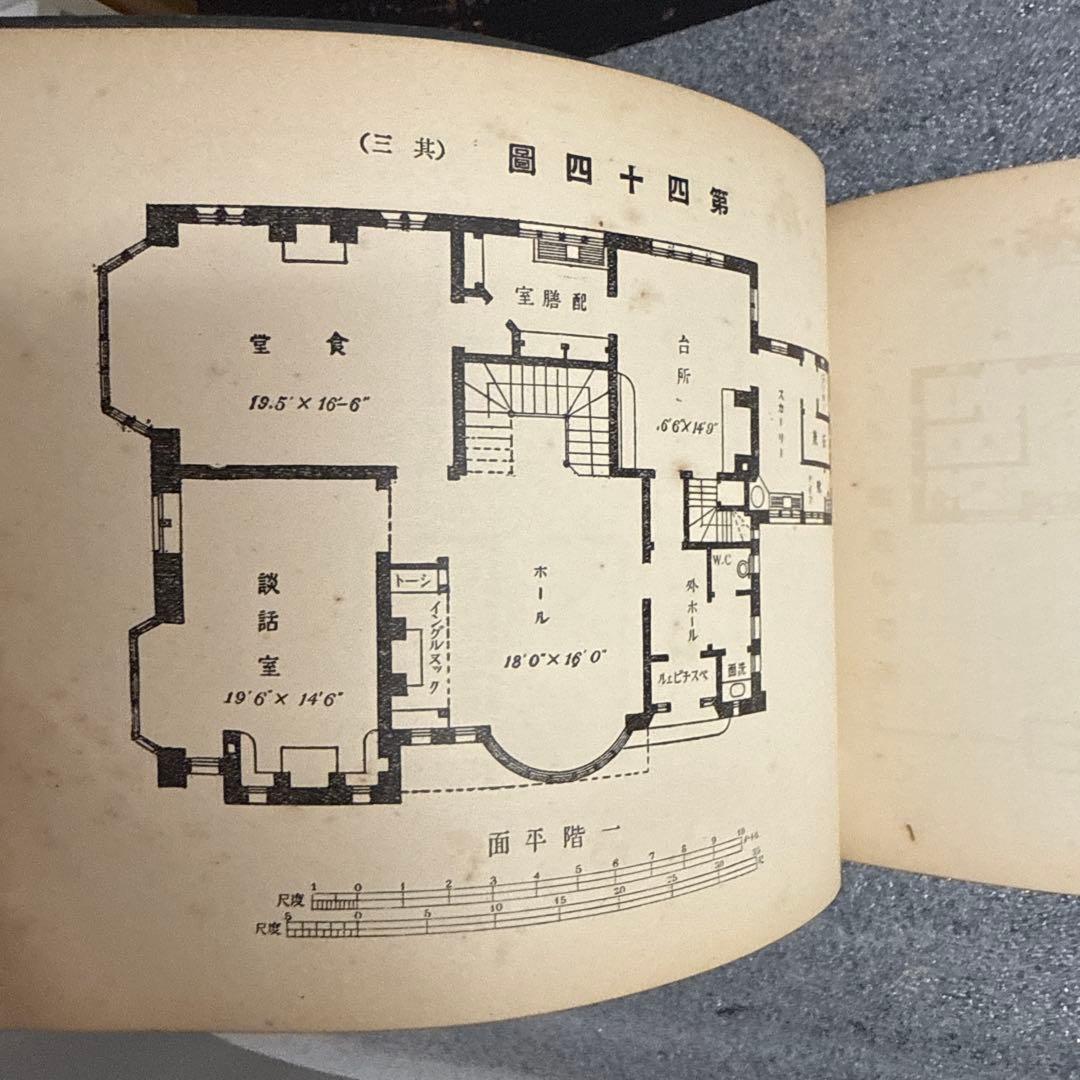 遠藤於菟　西洋住宅百圖 續篇
