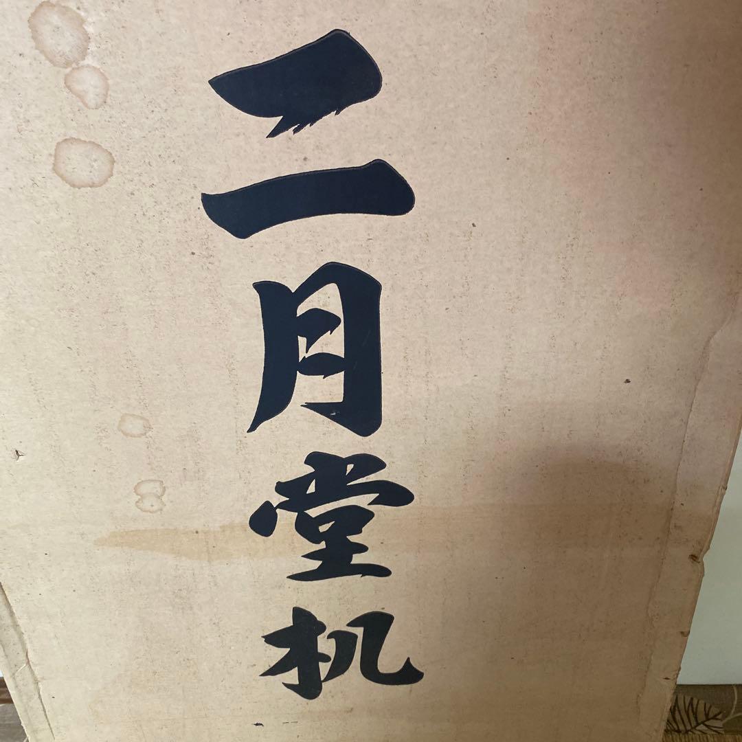 古物　朱書き「二月堂　食堂」　机　座卓