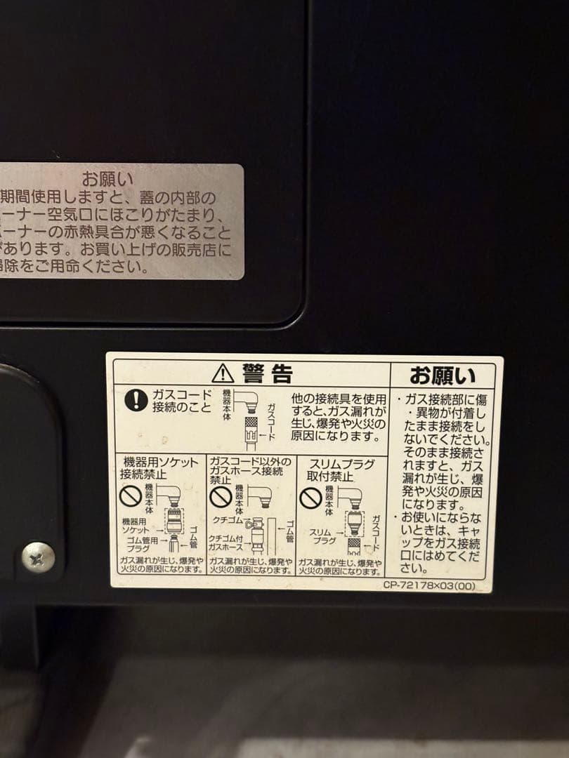 【ごん】ガスストーブ リンナイ R-1220CMSIII 都市ガス