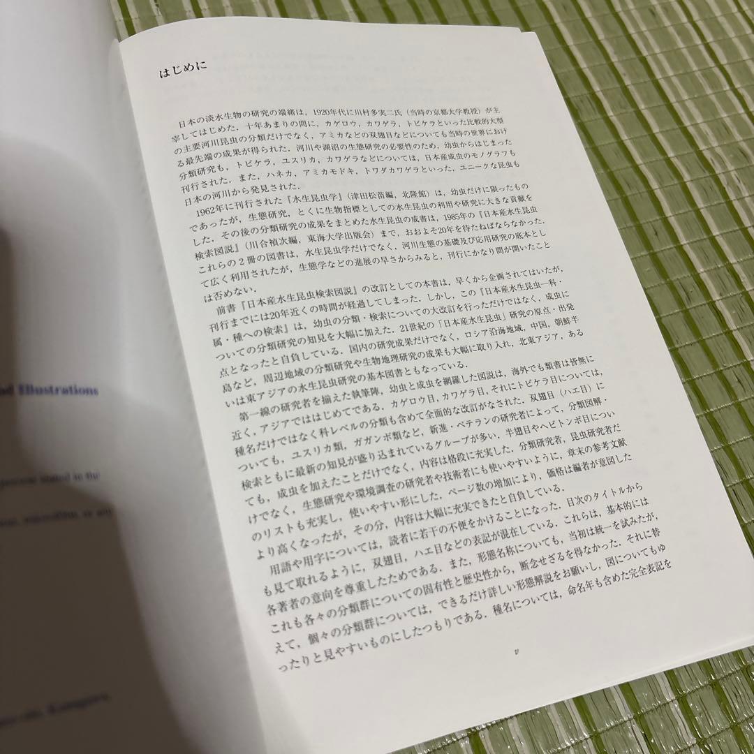 日本産水生昆虫　科•属•種への検索　図鑑　本　ブック　辞書　参考書　資料