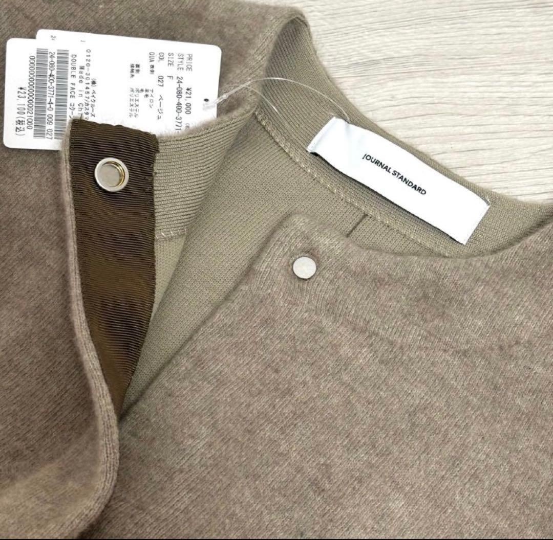 新品タグ付き ジャーナルスタンダード ダブルフェイスコクーンカーディガン