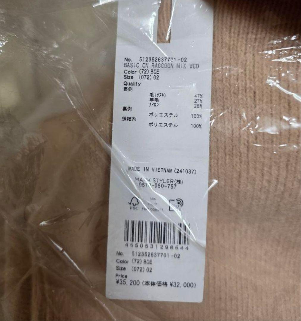 elendeek RACCOON MIX カーディガン　ベージュ2サイズ