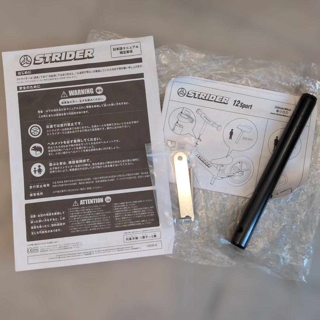 STRIDER 12 Sport バランスバイク 青 説明書　工具付き