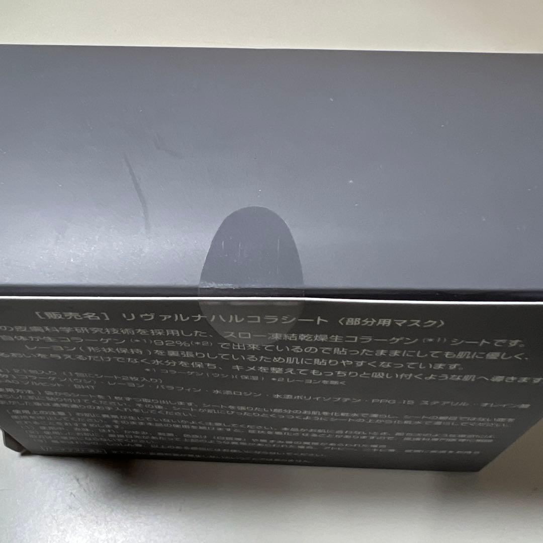 Re:Valna リヴァルナ ハルコラシート 部分用マスク HaruColla