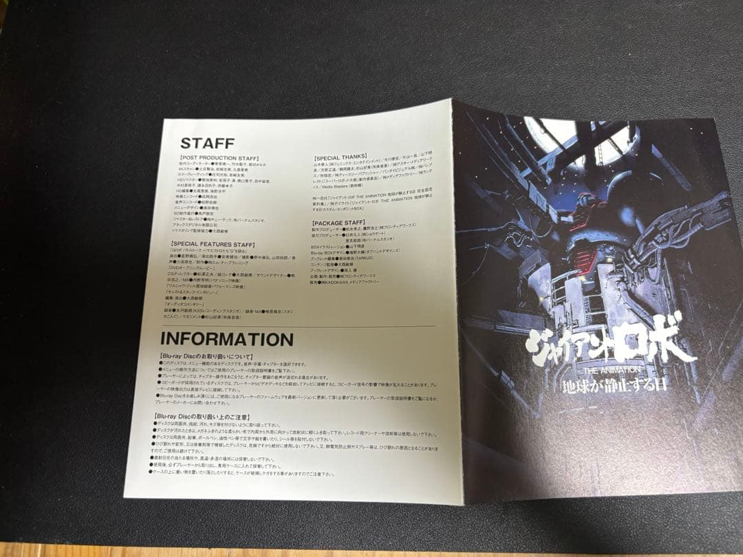 ジャイアントロボ　THE ANIMETION 地球が静止する日　Blu-ray