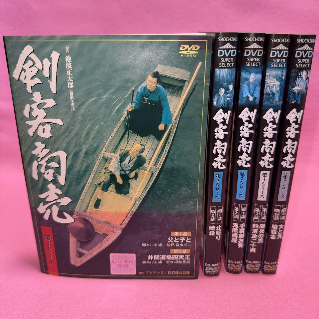剣客商売 第1〜５シリーズ 全22巻セット